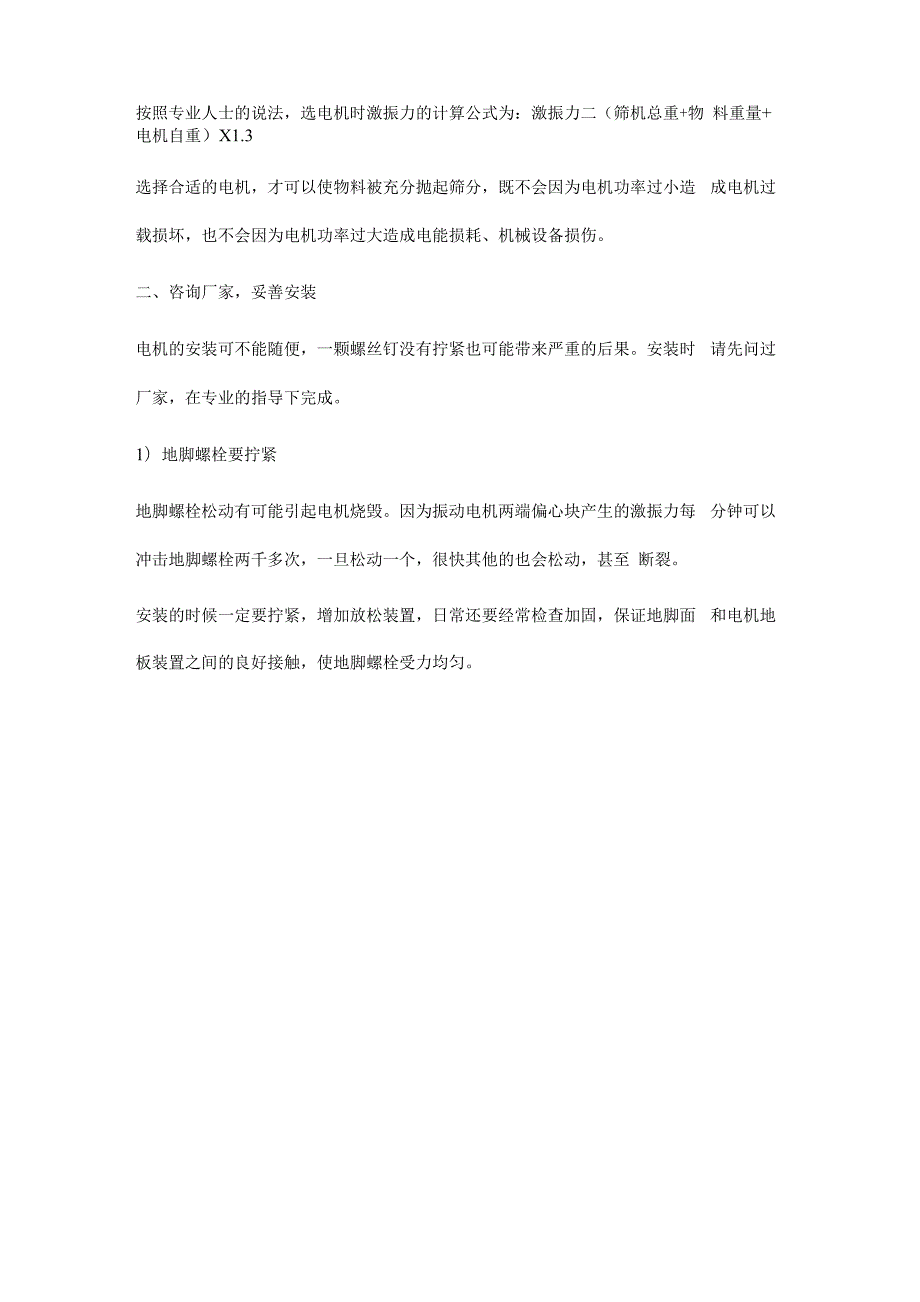 振动筛电机,他们说方法对了可以用十年.docx_第3页