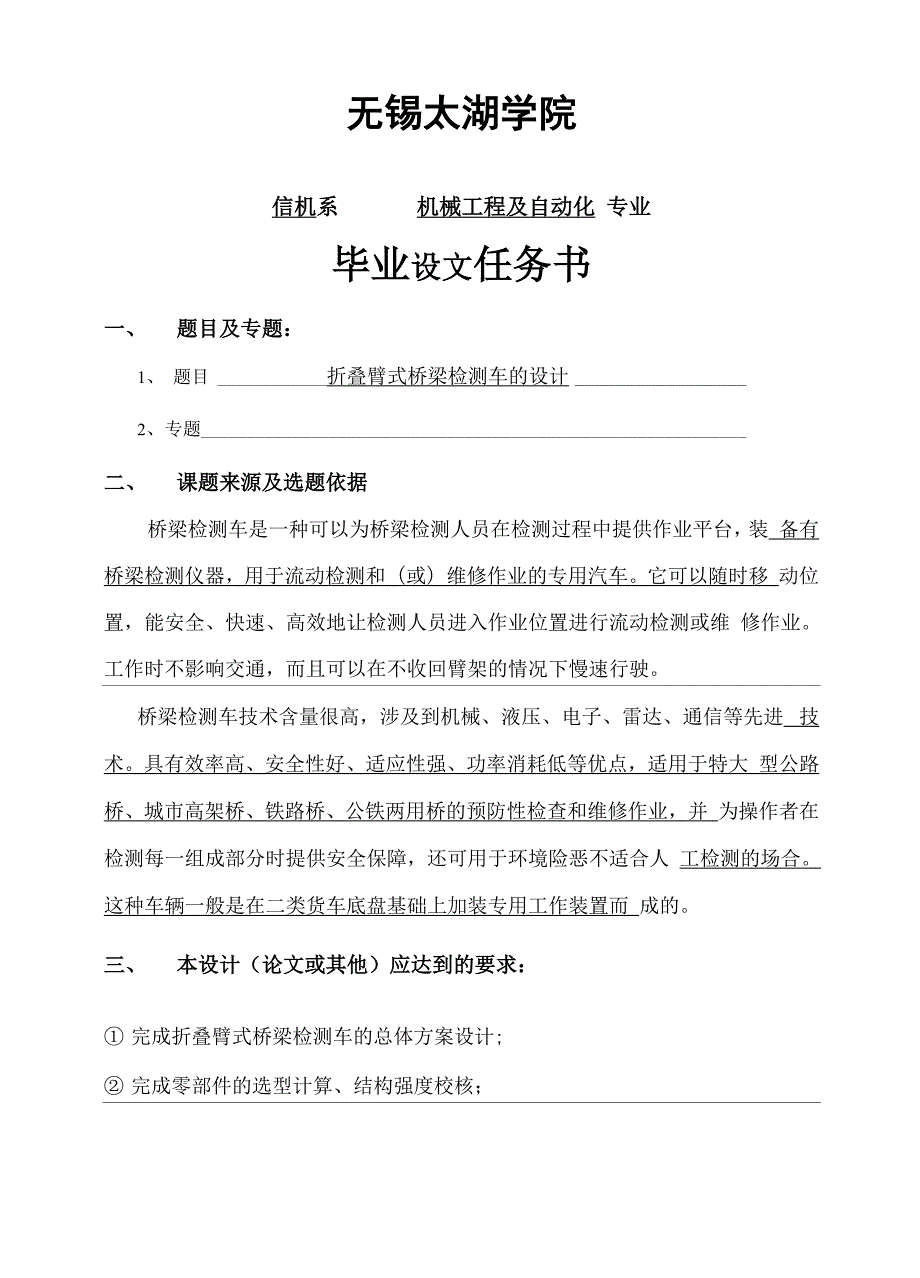 折叠臂式桥梁检测车的设计.docx_第3页