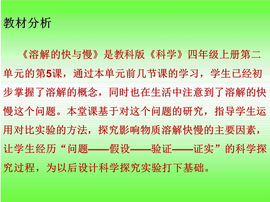 溶解的快与慢-PPT-课件.ppt_第2页