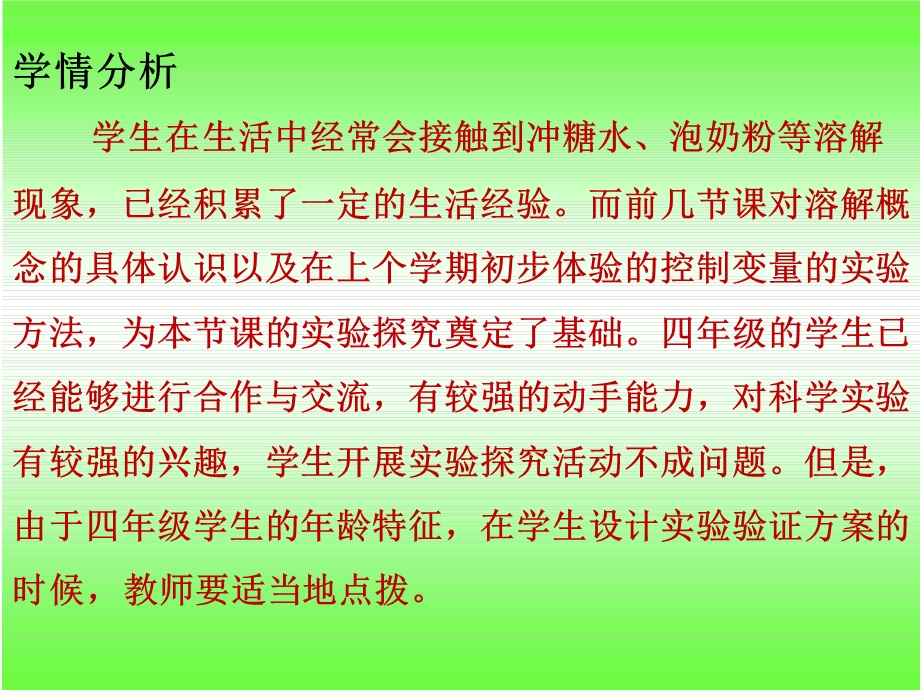 溶解的快与慢-PPT-课件.ppt_第3页