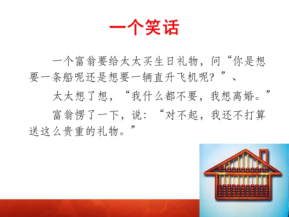 婚姻法与保险营销.ppt_第2页