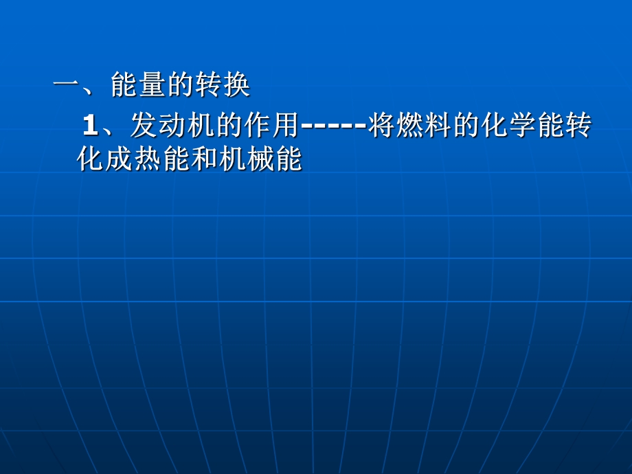 发动机基本知识.PPT_第2页