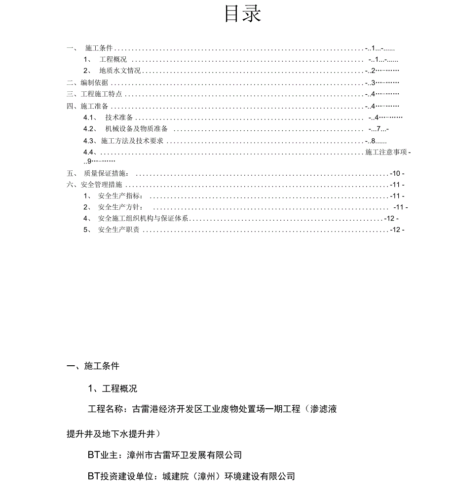 提升井施工方案.docx_第2页