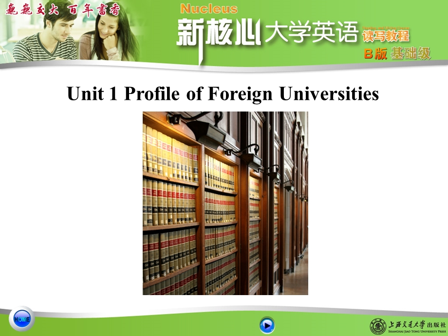 新核心读写基础课件Unit.ppt_第1页