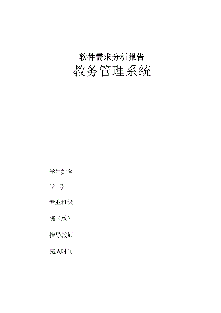 教务管理系统 .docx_第1页