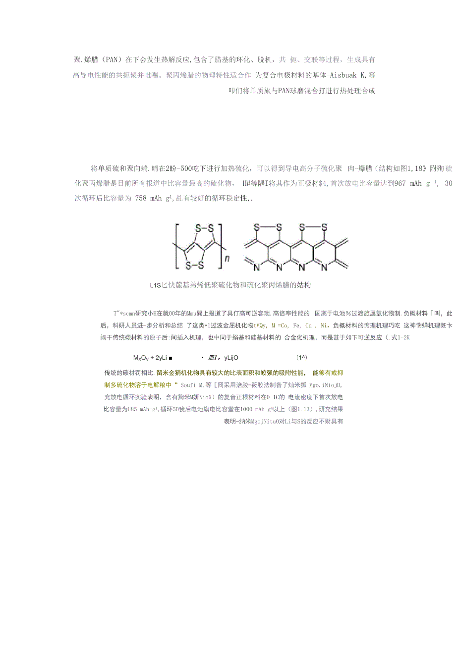 文献中锂硫电池 摘录.docx_第3页