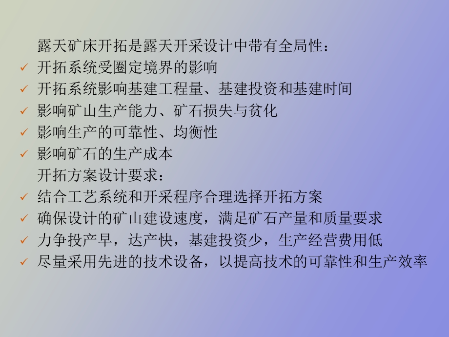 露天矿床开拓.ppt_第3页