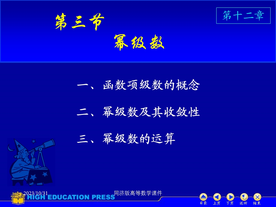 高等数学课件-D123幂级数.ppt_第1页