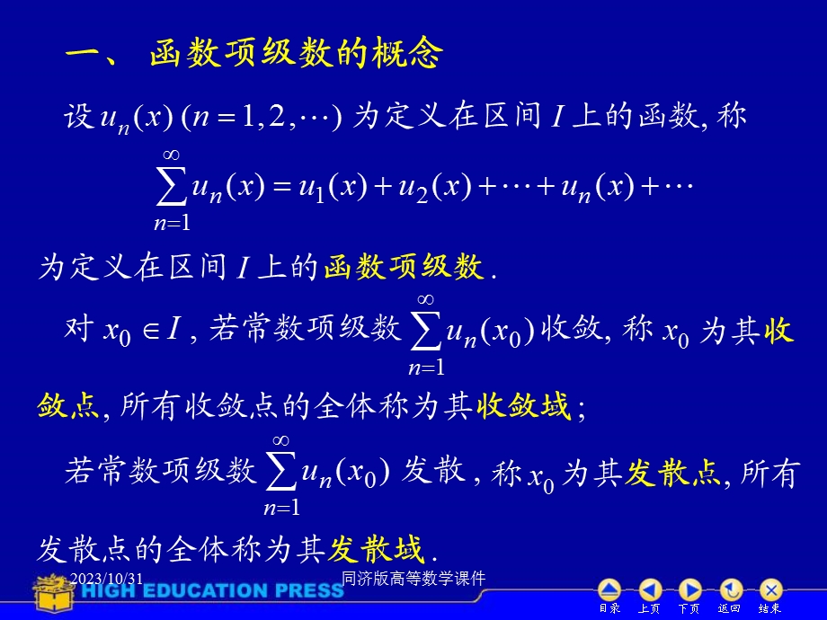 高等数学课件-D123幂级数.ppt_第2页