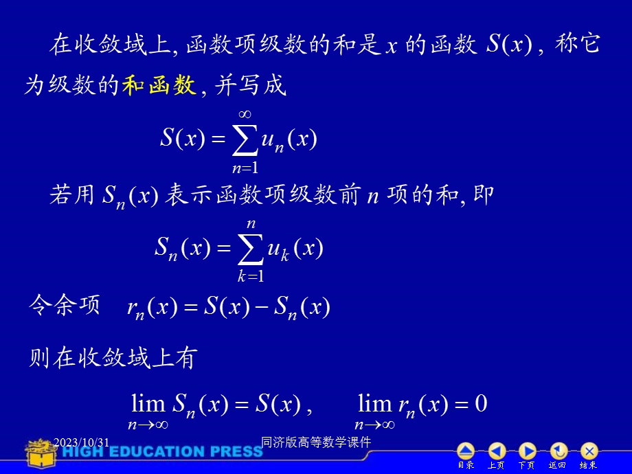 高等数学课件-D123幂级数.ppt_第3页