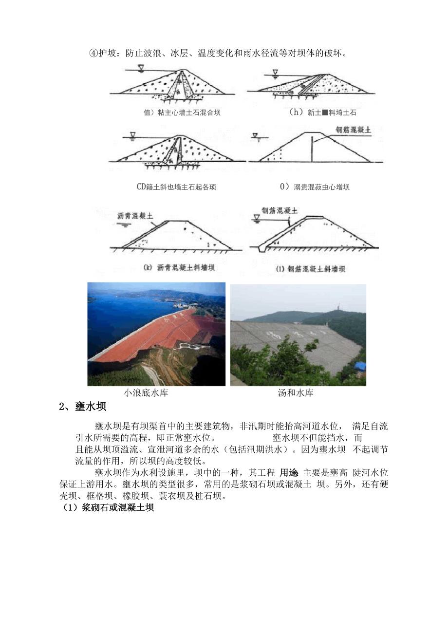 拦河、跨河建筑物.docx_第3页