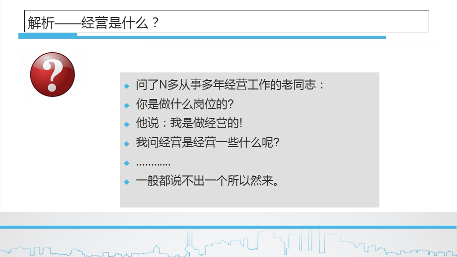 民营医院内部经营的重点.ppt_第2页