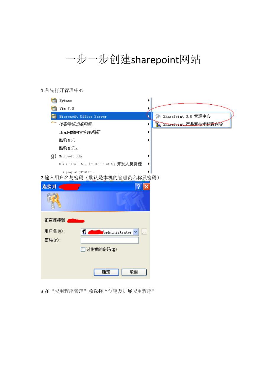 教你一步一步创建sharepoint网站.docx_第1页