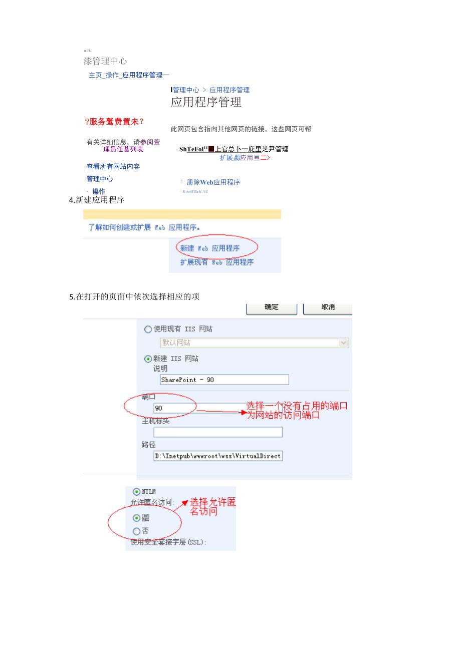 教你一步一步创建sharepoint网站.docx_第2页