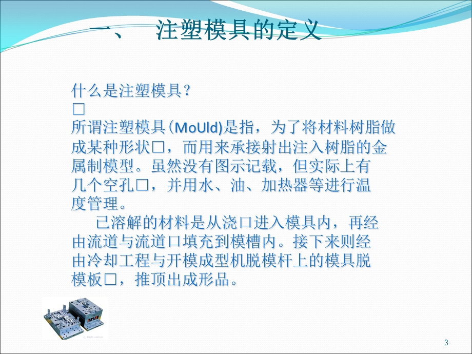 模具基础知识培训PPT课件.ppt_第3页