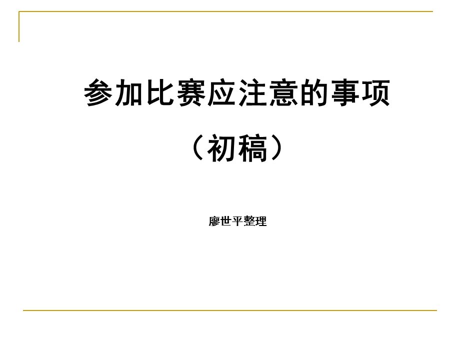 片段教学注意事项.ppt_第1页