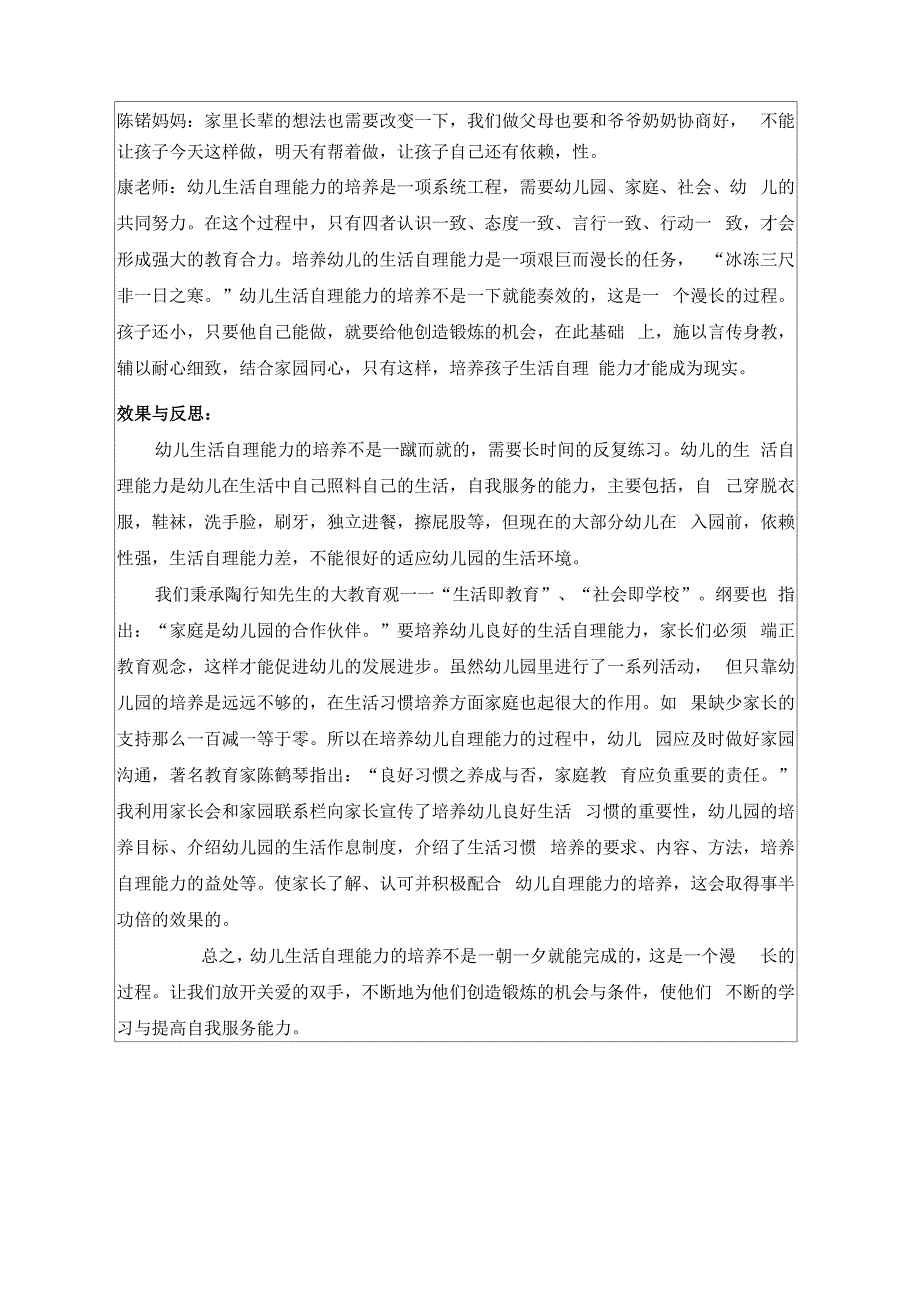 新场幼儿园家长辨析会活动记录.docx_第2页