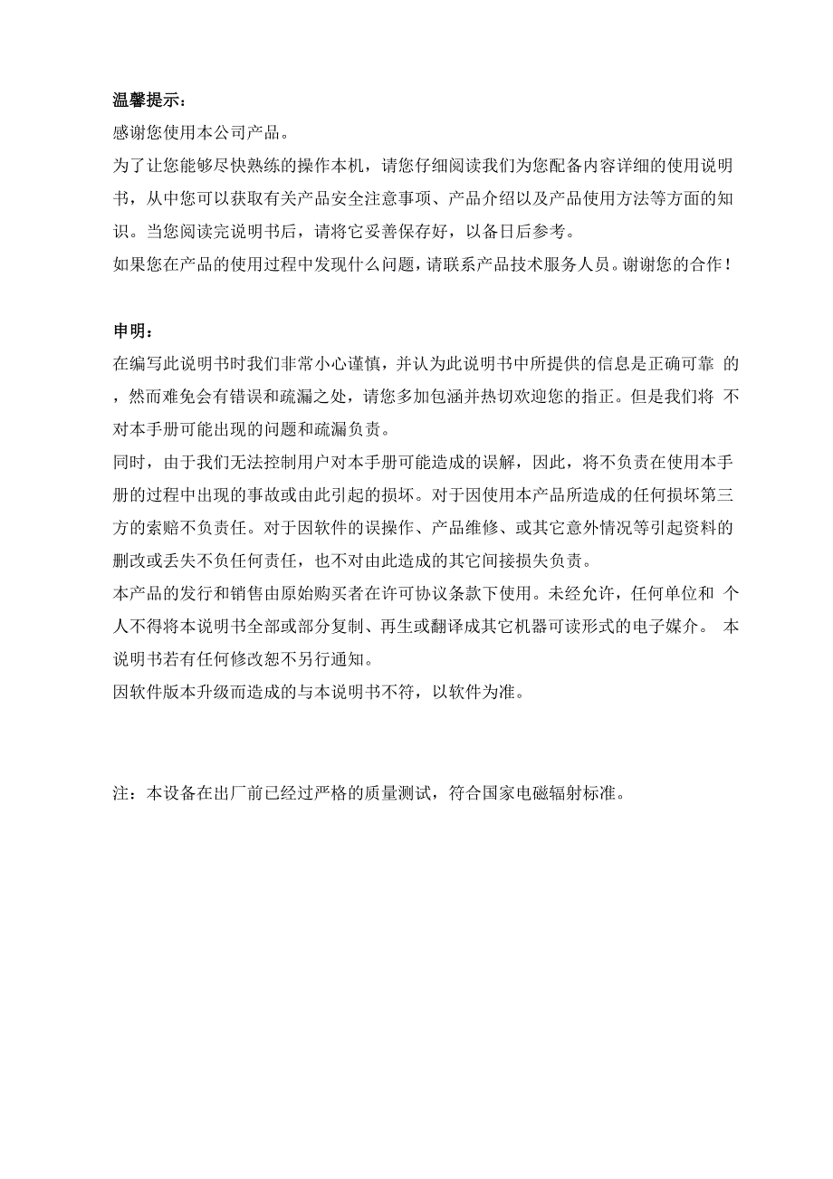 控制键盘说明书中文.docx_第1页