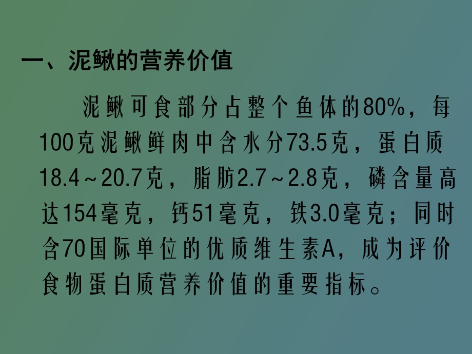 泥鳅人工养殖技术完整.ppt_第3页