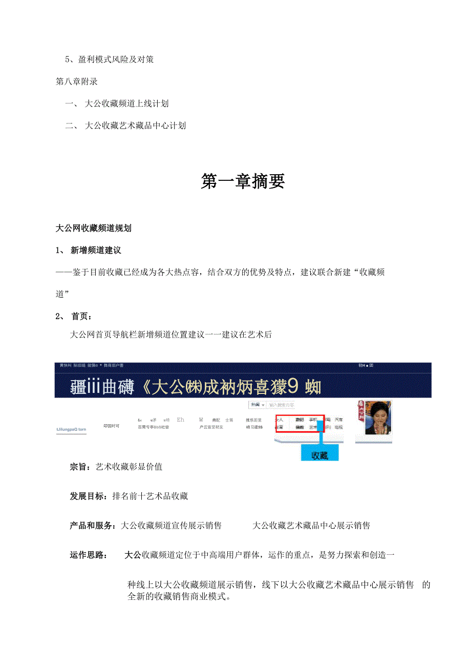 收藏项目商业实施计划书.docx_第3页