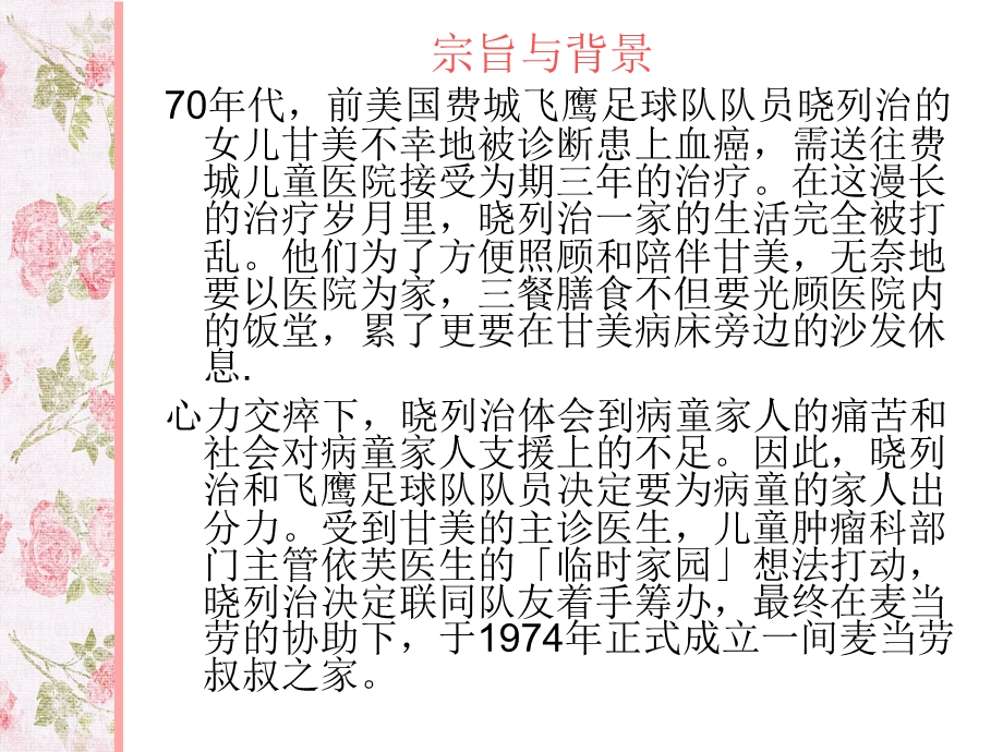 麦当劳叔叔之家蒲易潇.ppt_第3页