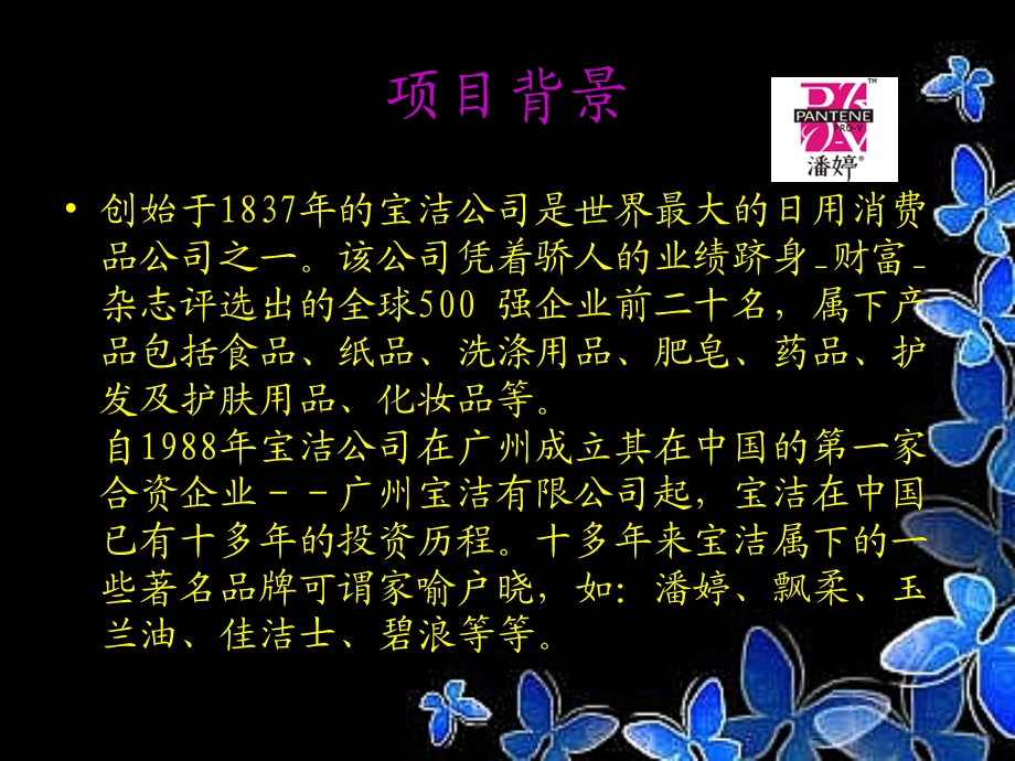 潘婷爱上你的秀发.ppt_第3页