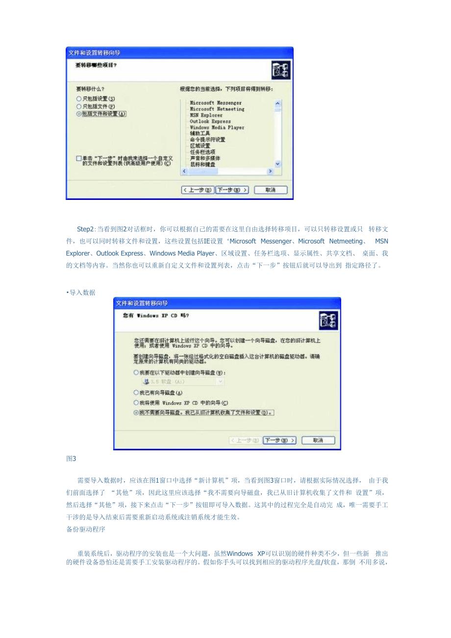 操作系统重装完全攻略.docx_第3页