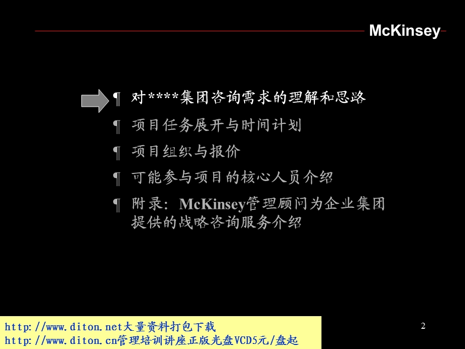 麦肯锡03年一个航空物流园区的项目建议书.ppt_第2页