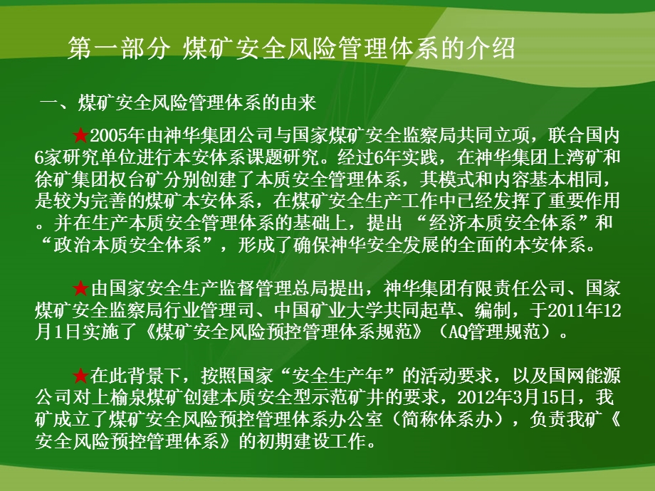 煤矿安全风险预控管理体系介绍课件.ppt_第3页