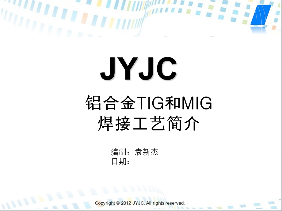 铝合金TIG和MIG焊接工艺简介.ppt_第1页