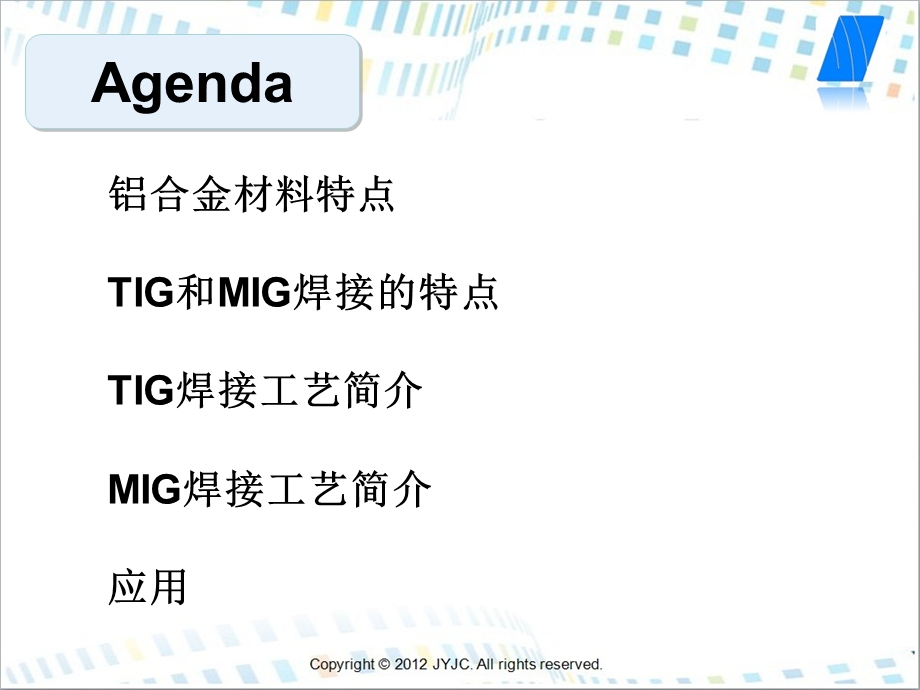 铝合金TIG和MIG焊接工艺简介.ppt_第2页