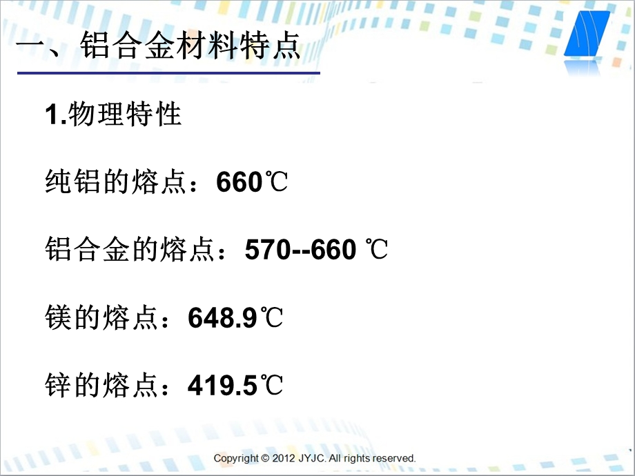 铝合金TIG和MIG焊接工艺简介.ppt_第3页