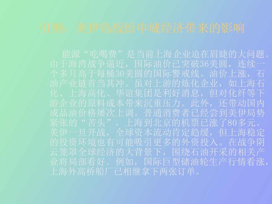 扫描市场环境.ppt_第2页