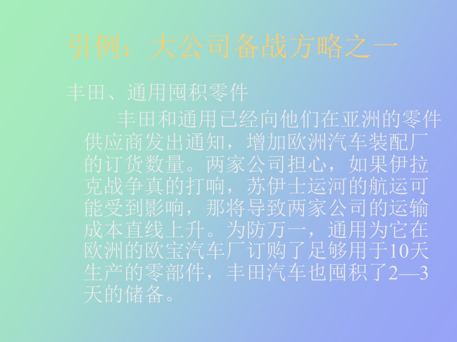 扫描市场环境.ppt_第3页