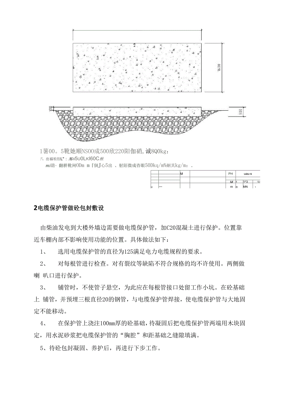 数据中心机房油机安装方案.docx_第2页