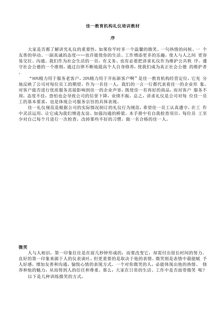 教育机构礼仪培训资料.docx_第1页