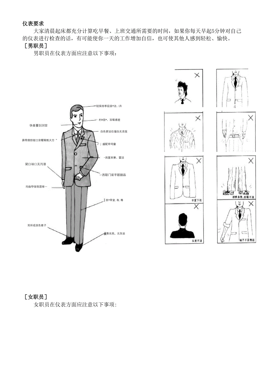 教育机构礼仪培训资料.docx_第3页