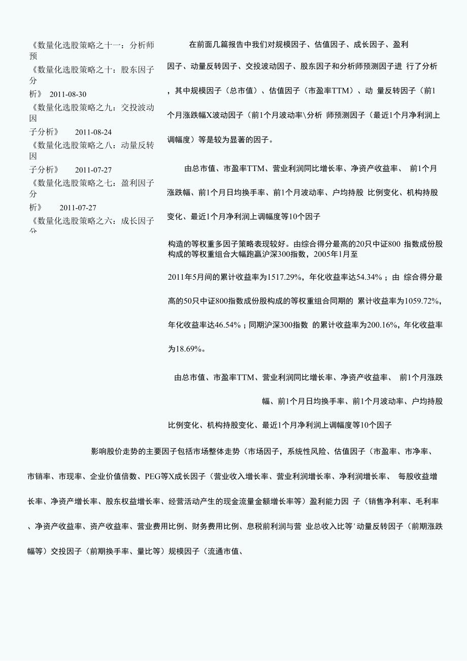 数量化选股策略之十二：多因子选股策略.docx_第2页