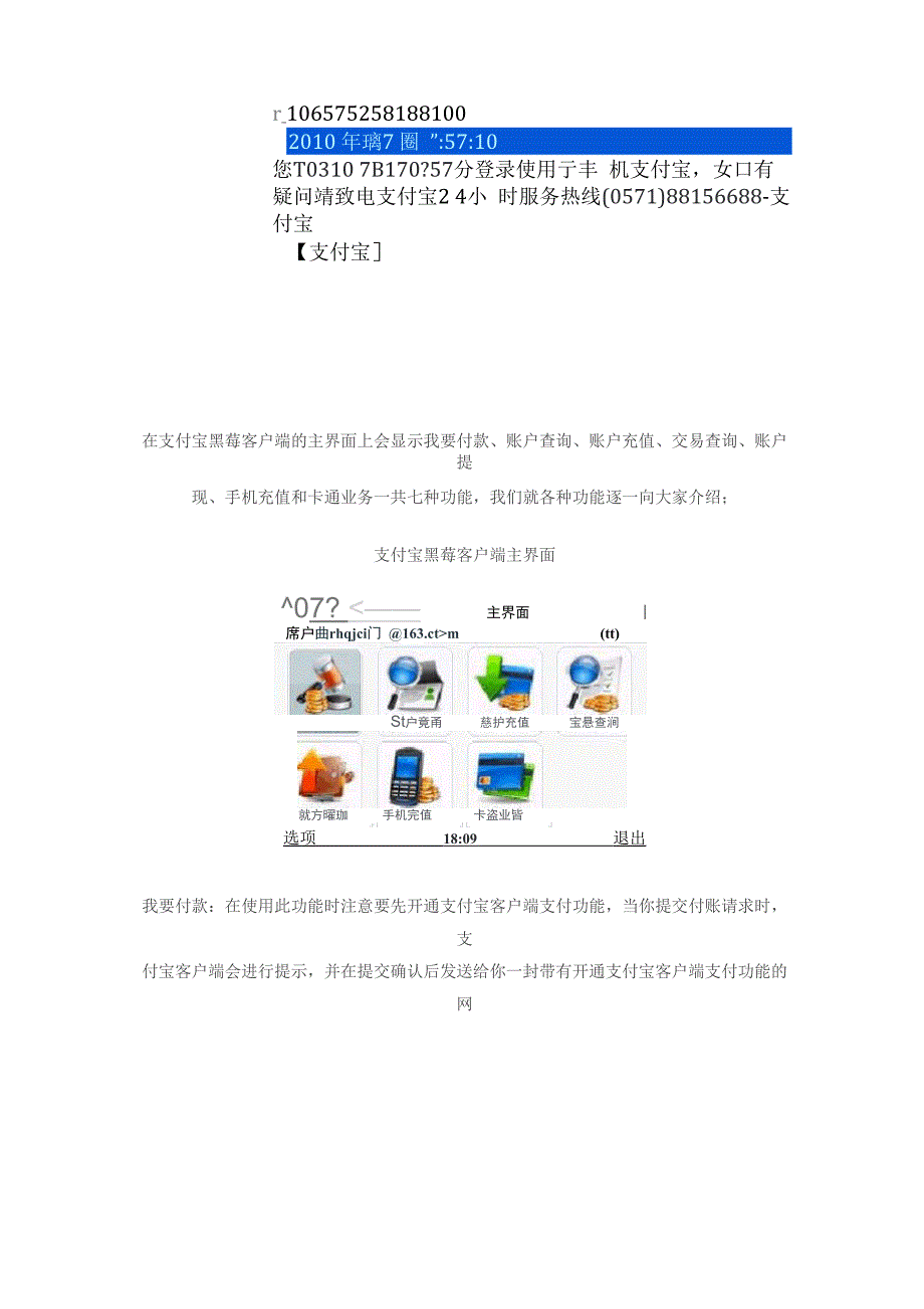 支付宝黑莓手机客户端界面设计.docx_第2页