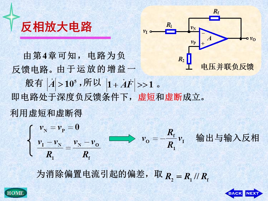 模拟电子技术经典教程模拟集成电路的应用.ppt_第3页