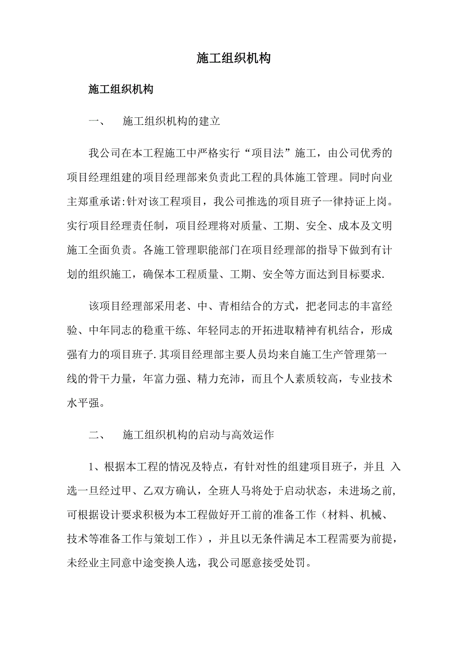 改造工程技术标.docx_第1页