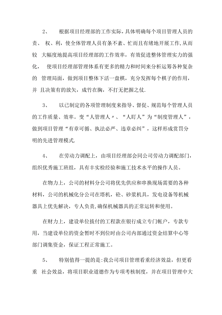 改造工程技术标.docx_第2页