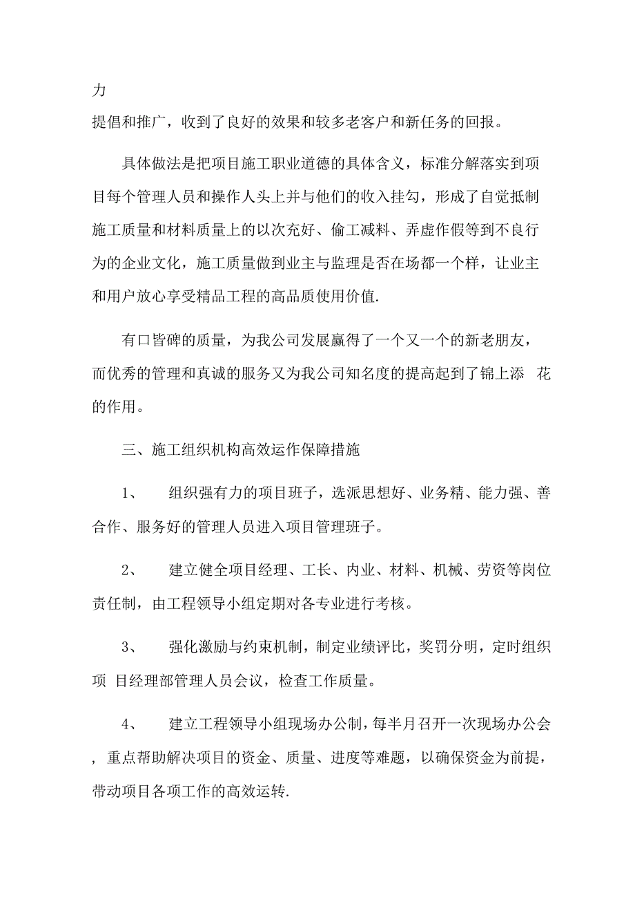 改造工程技术标.docx_第3页