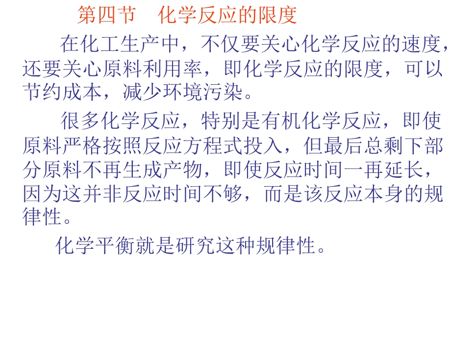 化学反应基本规律.ppt_第1页