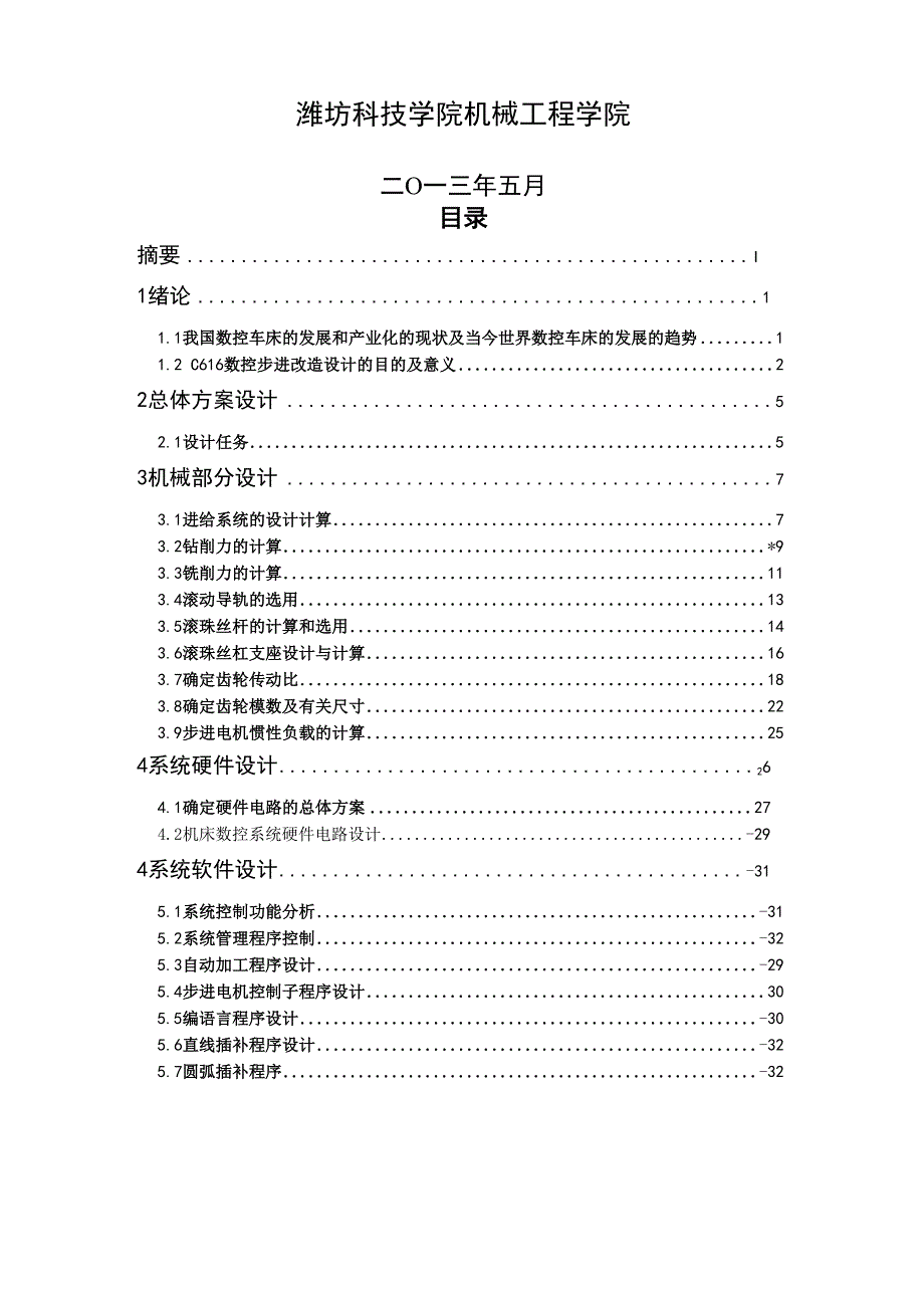 数控机床工作台设计.docx_第2页