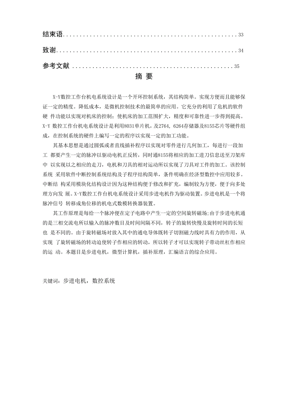 数控机床工作台设计.docx_第3页