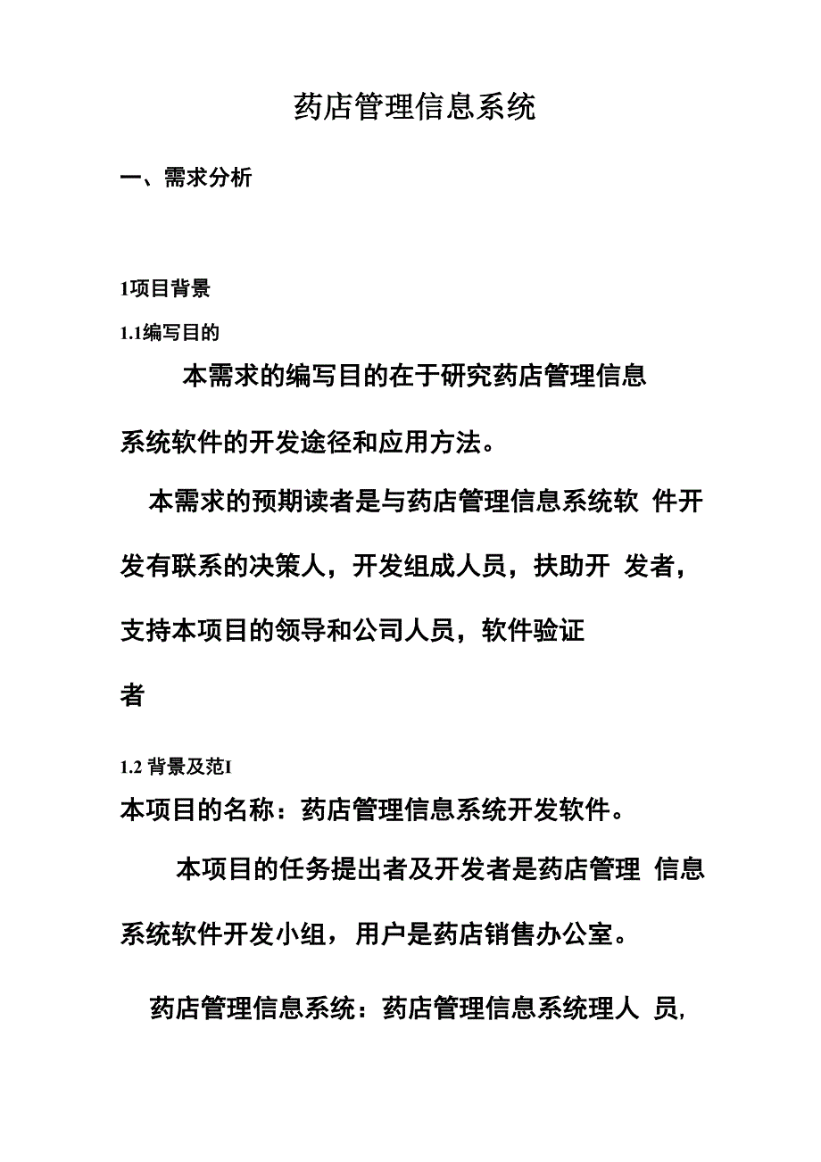 数据库课程设计药店管理系统.docx_第3页