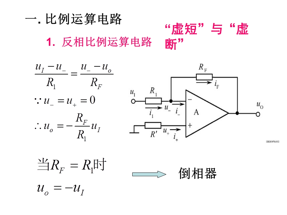 模拟电子线路模电运放运算电路.ppt_第2页