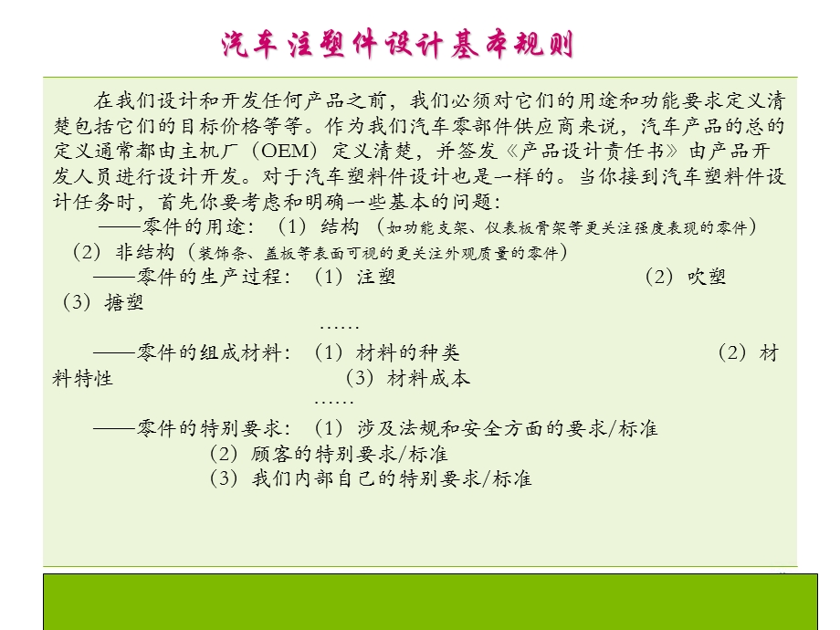 汽车注塑件设计基本规则.ppt_第2页