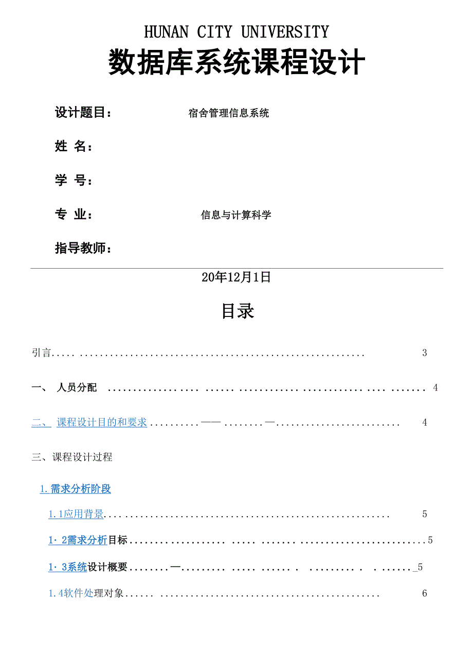 数据库课程设计完整版 .docx_第1页